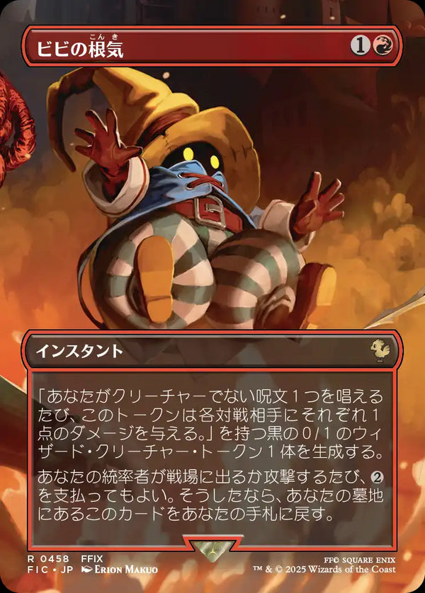 【Foil】(FIC-RR)Vivi's Persistence/ビビの根気【No.0458】【日本語】