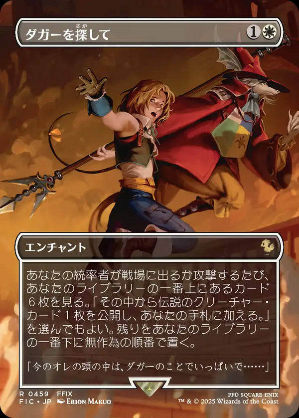 【Foil】(FIC-RW)Search for Dagger/ダガーを探して【No.0459】【英語】