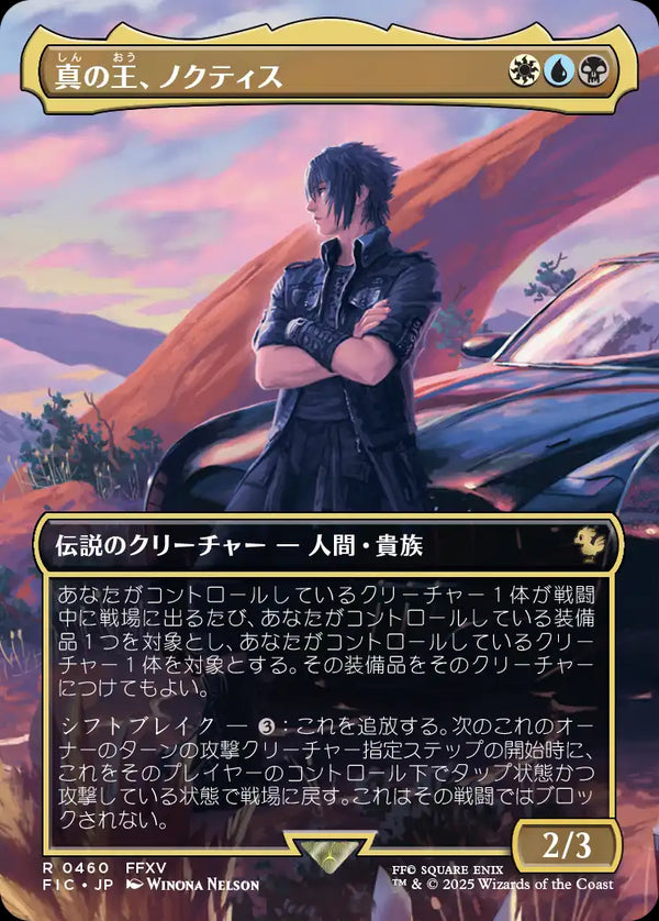 【Foil】(FIC-RM)Noctis, Heir Apparent/真の王、ノクティス【No.0460】【日本語】