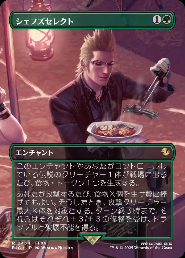 【Foil】(FIC-RG)Campsite Cuisine/シェフズセレクト【No.0464】【英語】