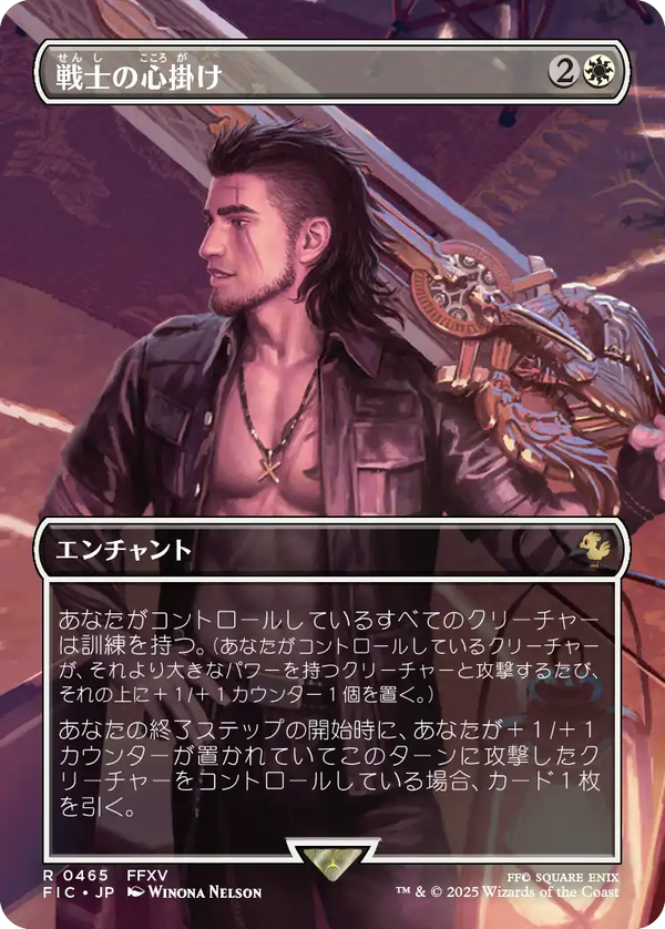 (FIC-RW)Warrior's Resolve/戦士の心掛け【No.0465】【日本語】