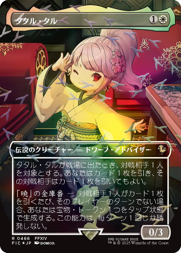 【チョコボトラック・フォイル】(FIC-RW)Tataru Taru/タタル・タル【No.0466】【英語】