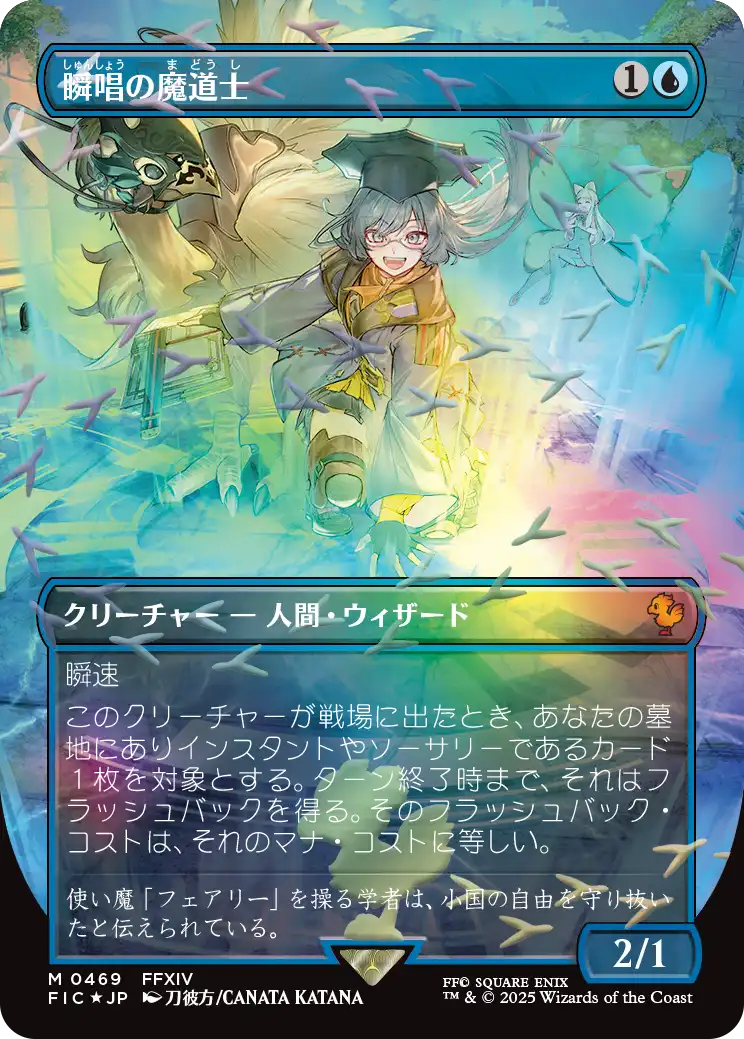 mtg 瞬唱の魔道士 チョコボトラック 日本語 foil FIC/ホリデー mtg 瞬唱の魔道士 チョコボトラック 日本語 foil FIC/ホリデー