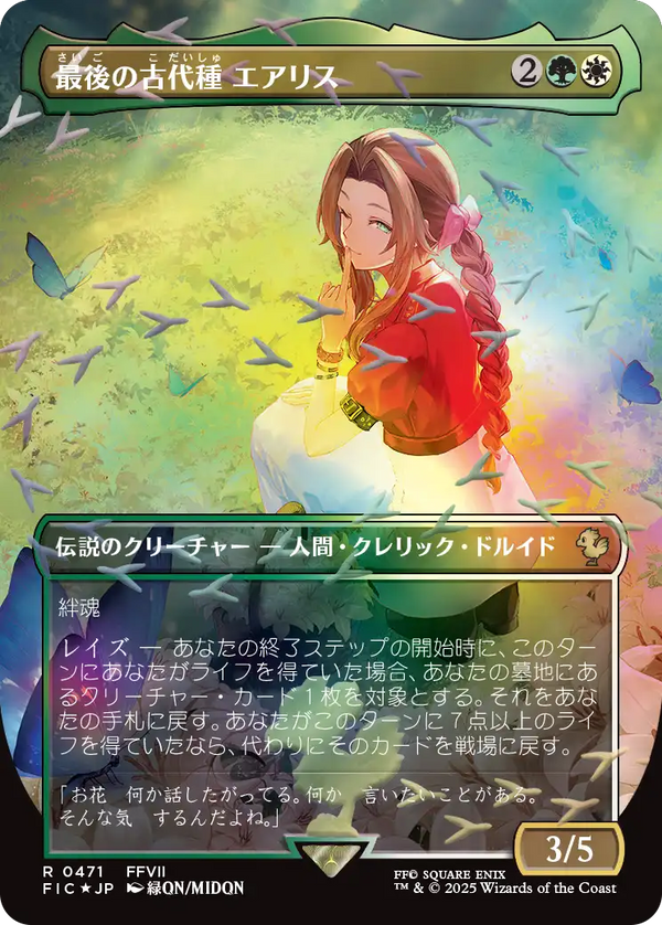 【チョコボトラック・フォイル】(FIC-RM)Aerith, Last Ancient/最後の古代種エアリス【No.0471】【英語】