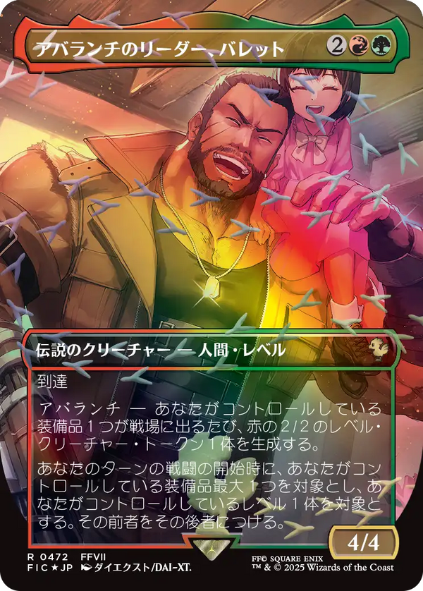 【チョコボトラック・フォイル】(FIC-RM)Barret, Avalanche Leader/アバランチのリーダー、バレット【No.0472】【英語】