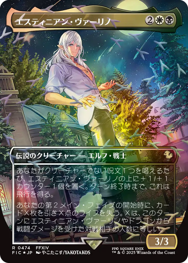 【チョコボトラック・フォイル】(FIC-RM)Estinien Varlineau/エスティニアン・ヴァーリノ【No.0474】【日本語】