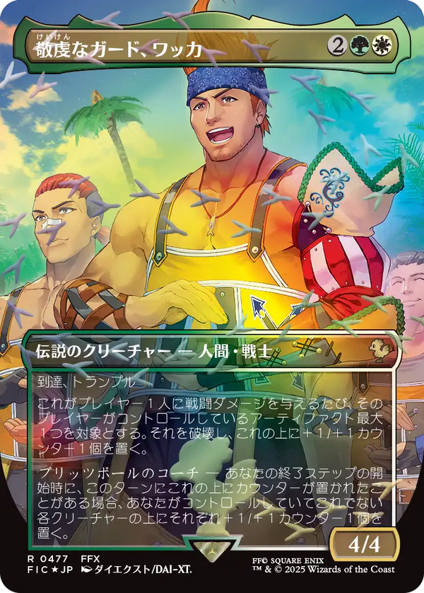 【チョコボトラック・フォイル】(FIC-RM)Wakka, Devoted Guardian/敬虔なガード、ワッカ【No.0477】【日本語】