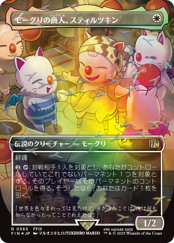 【チョコボトラック・フォイル】(FIN-RW)Stiltzkin, Moogle Merchant/モーグリの商人、スティルツキン【No.0565】【英語】