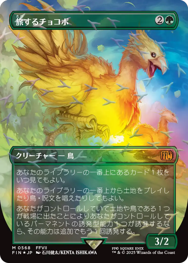 【チョコボトラック・フォイル】(FIN-MG)Traveling Chocobo/旅するチョコボ【No.0568】【日本語】