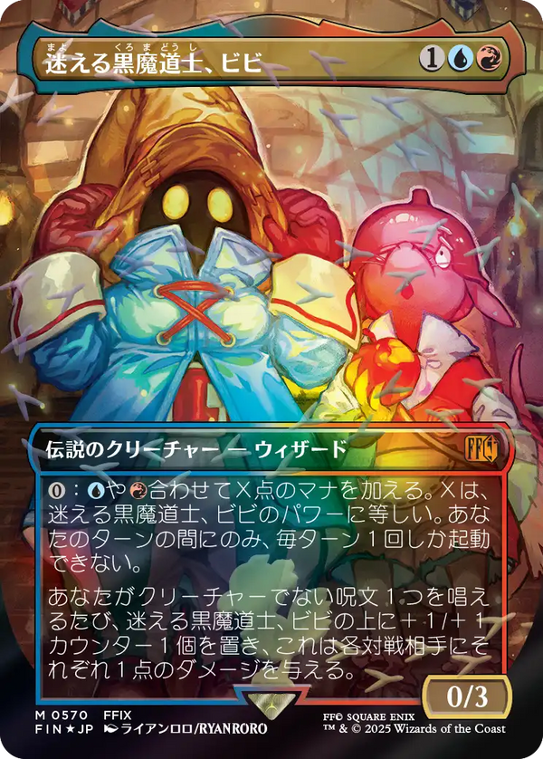 【チョコボトラック・フォイル】(FIN-MM)Vivi Ornitier/迷える黒魔道士、ビビ【No.0570】【日本語】