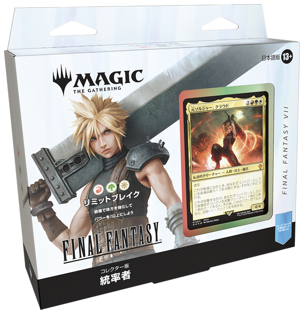 マジック:ザ・ギャザリング――FINAL FANTASY コレクター版 統率者デッキ リミットブレイク(赤緑白)【英語】