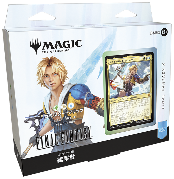 マジック:ザ・ギャザリング――FINAL FANTASY コレクター版 統率者デッキ カウンター・ブリッツ(緑白青)【英語】