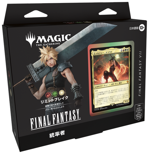 マジック:ザ・ギャザリング――FINAL FANTASY 統率者デッキ リミットブレイク(赤緑白)【日本語】