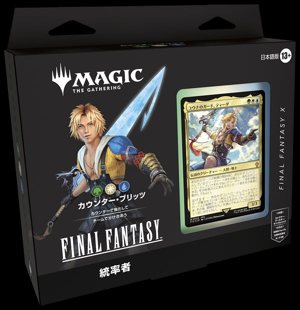 マジック:ザ・ギャザリング――FINAL FANTASY 統率者デッキ カウンター・ブリッツ(緑白青)【英語】