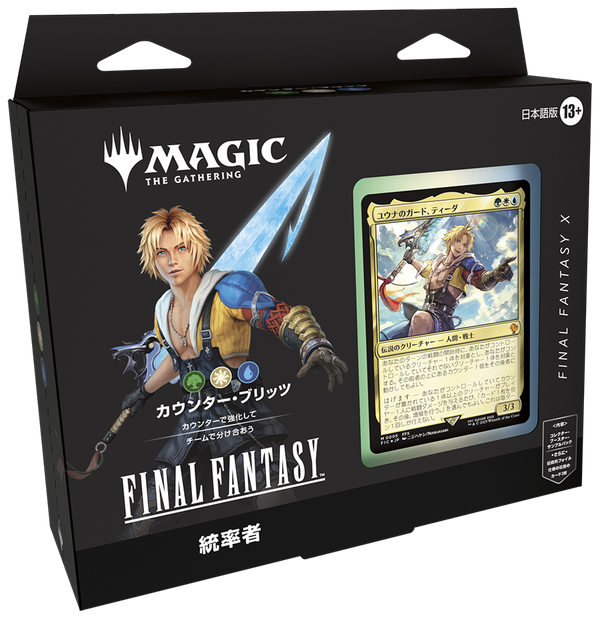 マジック:ザ・ギャザリング――FINAL FANTASY 統率者デッキ カウンター・ブリッツ(緑白青)【日本語】
