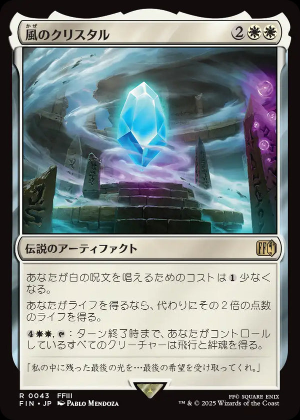 (FIN-RW)The Wind Crystal/風のクリスタル【日本語】