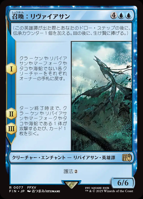 【Foil】(FIN-RU)Summon: Leviathan/召喚:リヴァイアサン【英語】