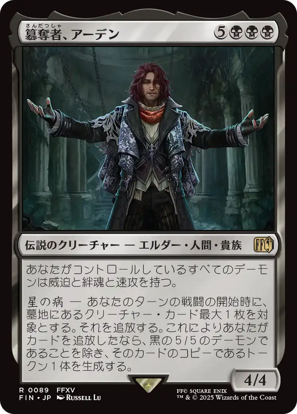 (FIN-RB)Ardyn, the Usurper/簒奪者、アーデン【英語】