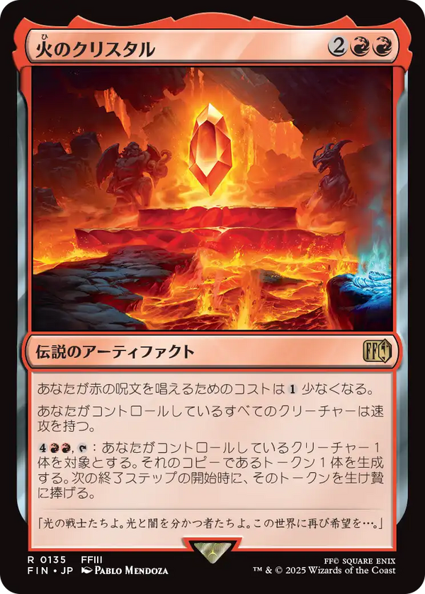 (FIN-RR)The Fire Crystal/火のクリスタル【日本語】