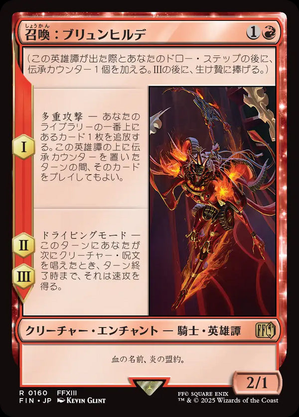 【Foil】(FIN-RR)Summon: Brynhildr/召喚:ブリュンヒルデ【日本語】