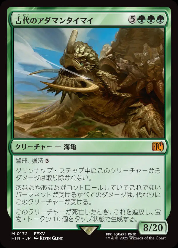 【Foil】(FIN-MG)Ancient Adamantoise/古代のアダマンタイマイ【英語】