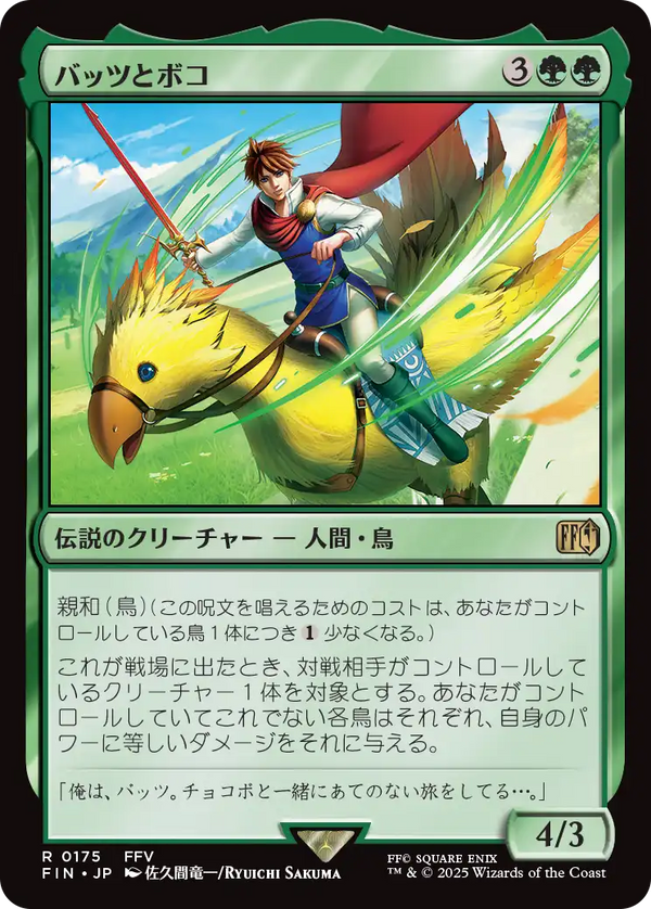 【Foil】(FIN-RG)Bartz and Boko/バッツとボコ【英語】