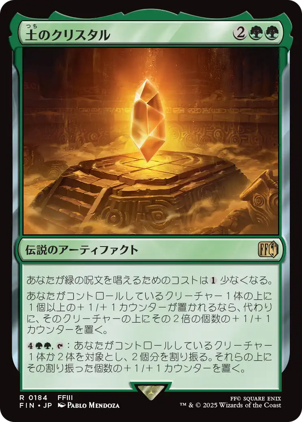 【Foil】(FIN-RG)The Earth Crystal/土のクリスタル【英語】