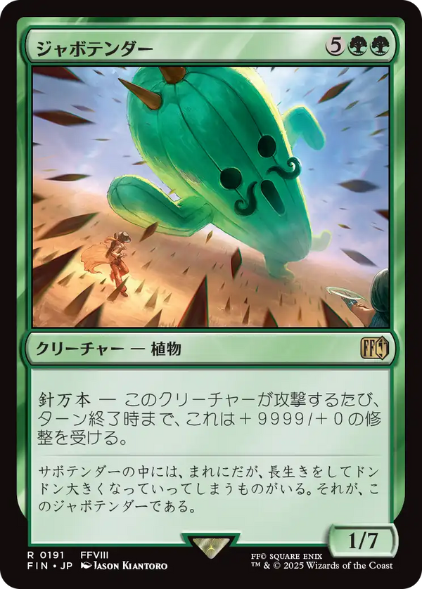 (FIN-RG)Jumbo Cactuar/ジャボテンダー【英語】