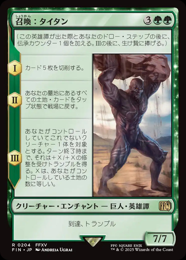 【Foil】(FIN-RG)Summon: Titan/召喚:タイタン【日本語】