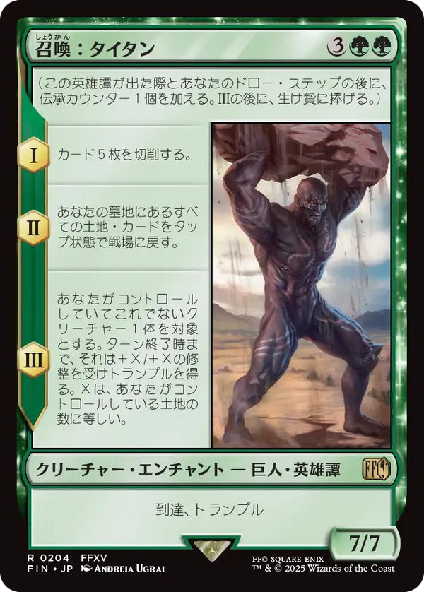 【Foil】(FIN-RG)Summon: Titan/召喚:タイタン【英語】