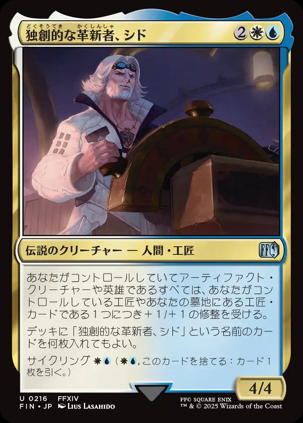 【Foil】(FIN-UM)Cid, Timeless Artificer/独創的な革新者、シド【No.0216】【英語】