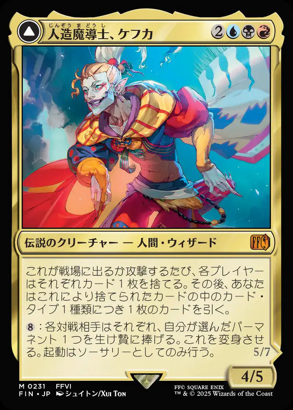 【Foil】(FIN-MM)Kefka, Court Mage/人造魔導士、ケフカ【日本語】