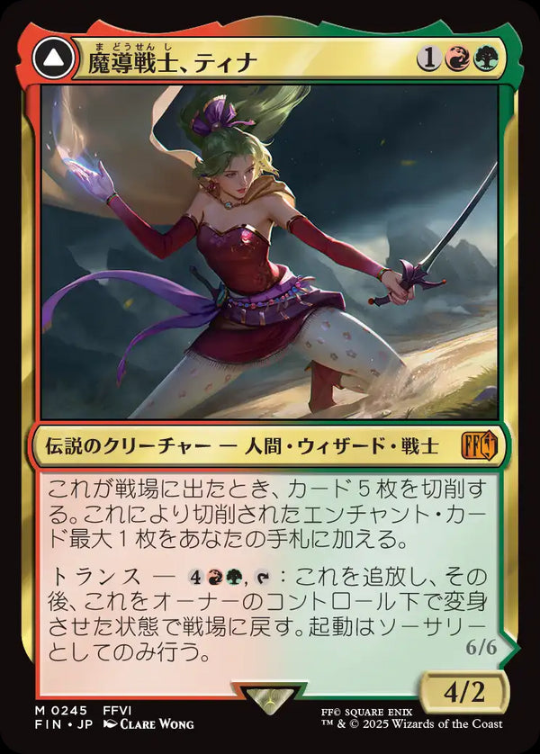 【Foil】(FIN-MM)Terra, Magical Adept/魔導戦士、ティナ【英語】