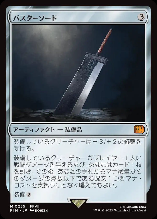 【Foil】(FIN-MA)Buster Sword/バスターソード【英語】