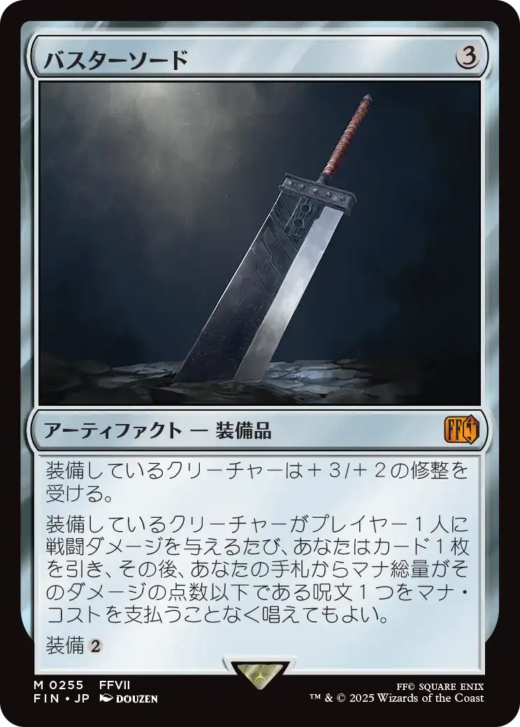 FIN-MA)Buster Sword/バスターソード【英語】 – ENNDAL GAMES