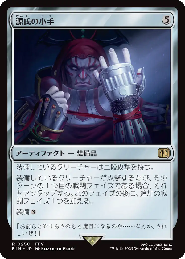 【Foil】(FIN-RA)Genji Glove/源氏の小手【英語】