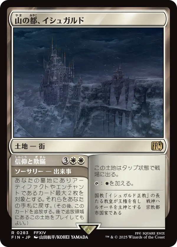 (FIN-RL)Ishgard, the Holy See/山の都、イシュガルド【英語】