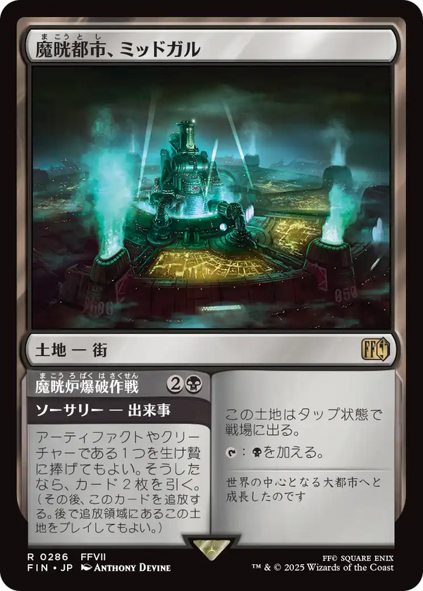 (FIN-RL)Midgar, City of Mako/魔晄都市、ミッドガル【英語】