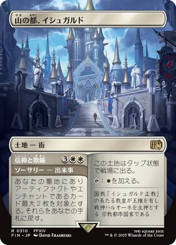 【ボーダーレス】(FIN-RL)Ishgard, the Holy See/山の都、イシュガルド【No.0310】【英語】