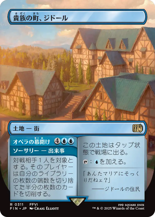 【ボーダーレス】(FIN-RL)Jidoor, Aristocratic Capital/貴族の町、ジドール【No.0311】【英語】
