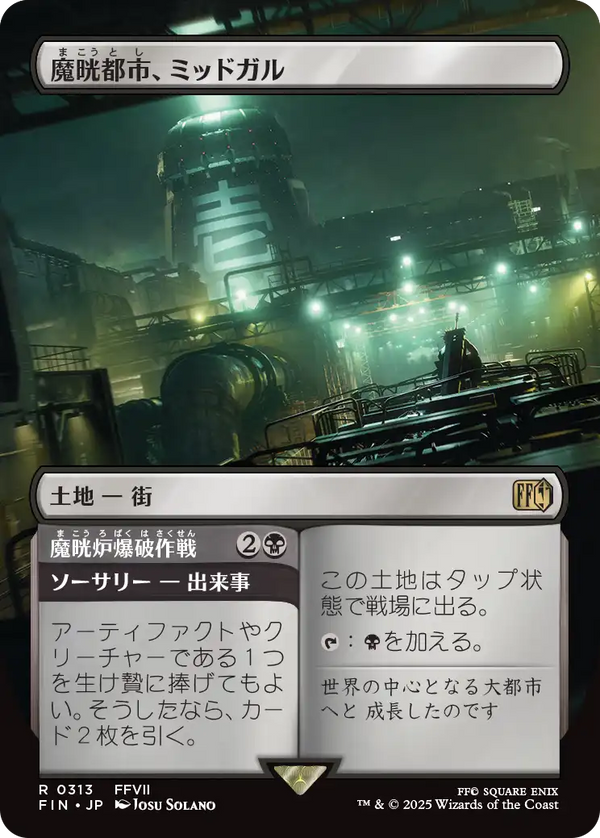 【ボーダーレス】(FIN-RL)Midgar, City of Mako/魔晄都市、ミッドガル【No.0313】【英語】