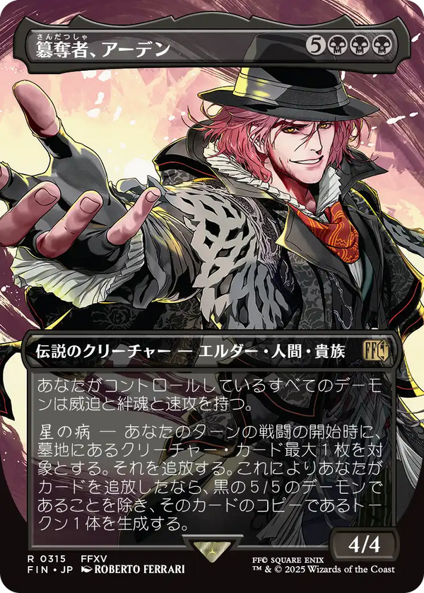 【FINAL FANTASY・アーティスト】(FIN-RB)Ardyn, the Usurper/簒奪者、アーデン【No.0315】【英語】