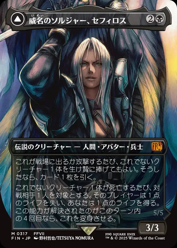 【Foil】【FINAL FANTASY・アーティスト】(FIN-MB)Sephiroth, Fabled SOLDIER/威名のソルジャー、セフィロス【No.0317】【英語】