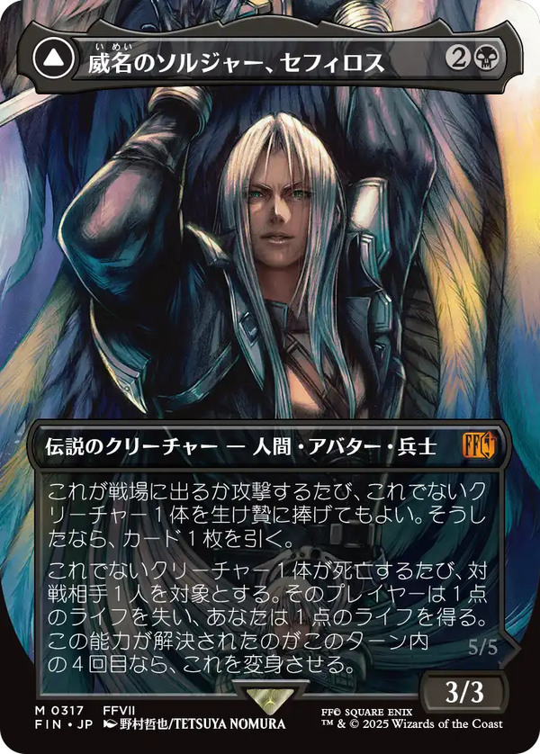 【FINAL FANTASY・アーティスト】(FIN-MB)Sephiroth, Fabled SOLDIER/威名のソルジャー、セフィロス【No.0317】【英語】