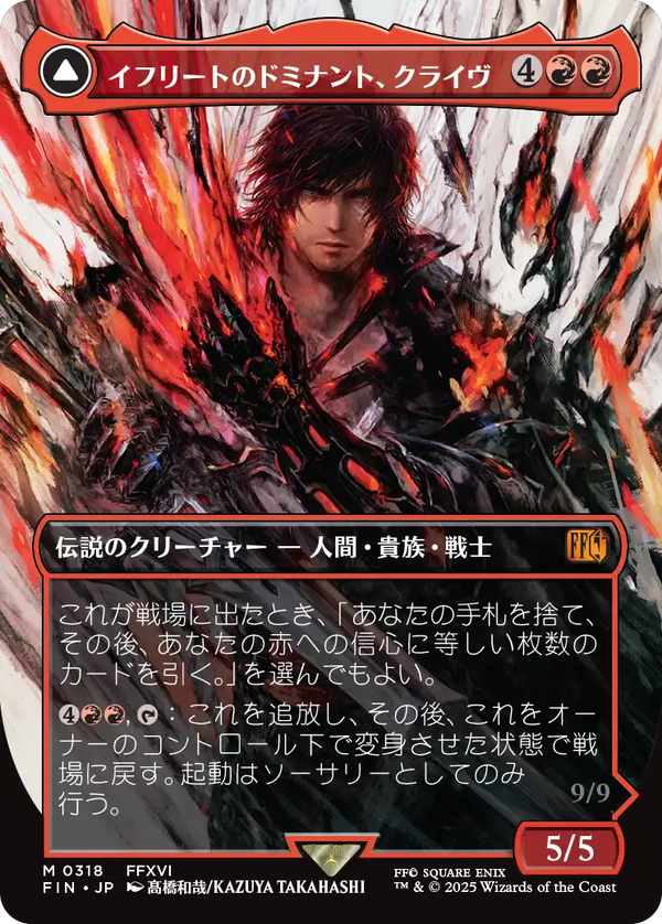 【FINAL FANTASY・アーティスト】(FIN-MR)Clive, Ifrit's Dominant/イフリートのドミナント、クライヴ【No.0318】【英語】
