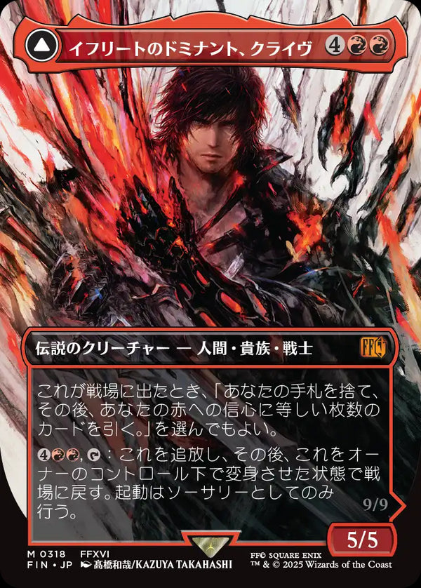 【FINAL FANTASY・アーティスト】(FIN-MR)Clive, Ifrit's Dominant/イフリートのドミナント、クライヴ【No.0318】【日本語】