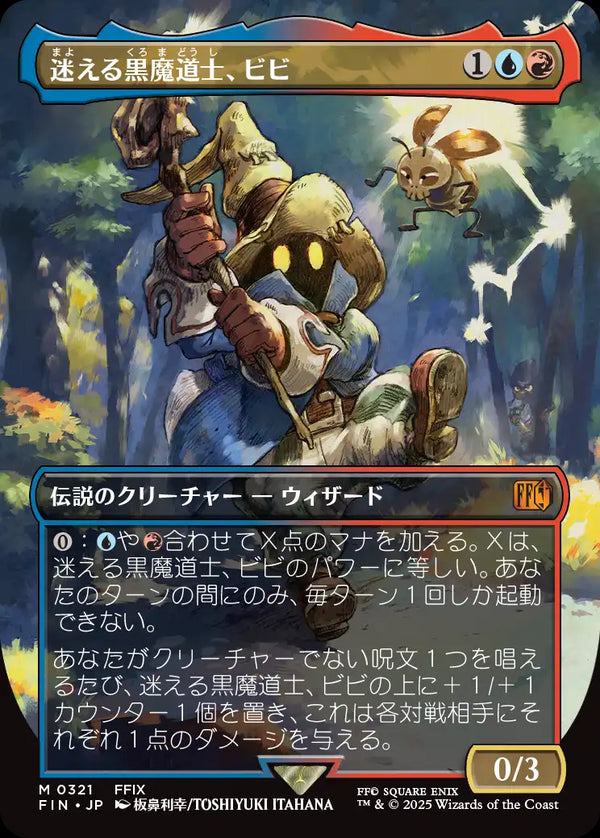 【Foil】【FINAL FANTASY・アーティスト】(FIN-MM)Vivi Ornitier/迷える黒魔道士、ビビ【No.0321】【英語】