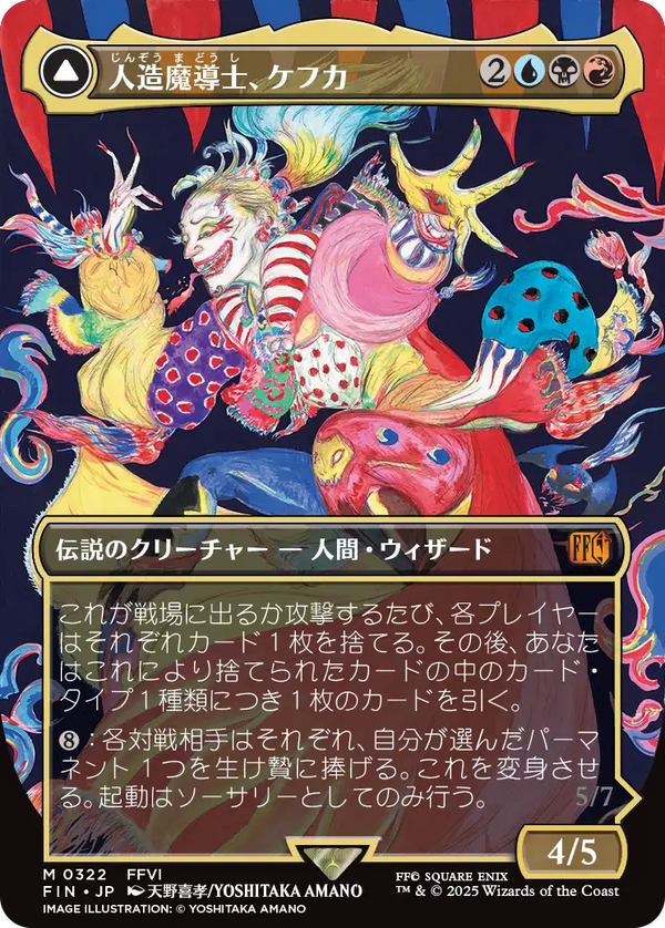 【FINAL FANTASY・アーティスト】(FIN-MM)Kefka, Court Mage/人造魔導士、ケフカ【No.0322】【日本語】