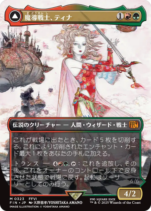【FINAL FANTASY・アーティスト】(FIN-MM)Terra, Magical Adept/魔導戦士、ティナ【No.0323】【英語】