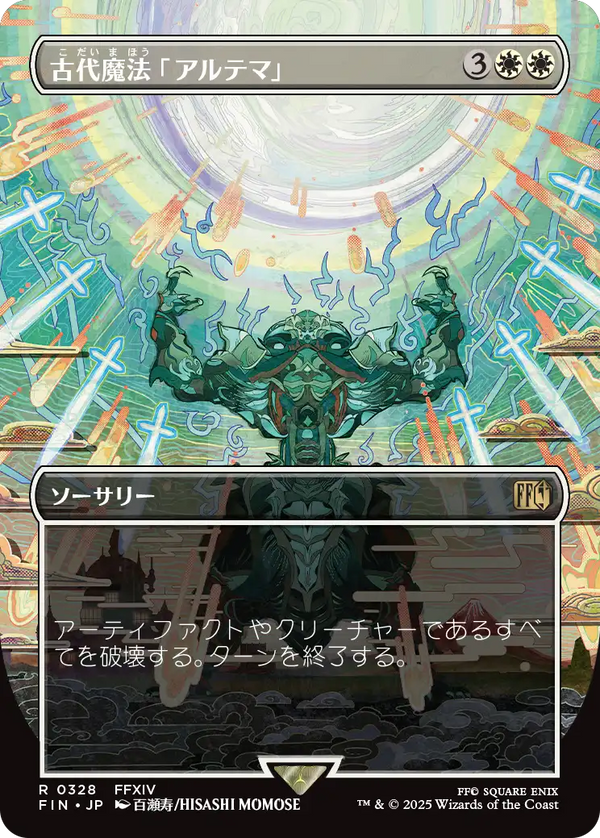 【木版画】(FIN-RW)Ultima/古代魔法「アルテマ」【No.0328】【英語】